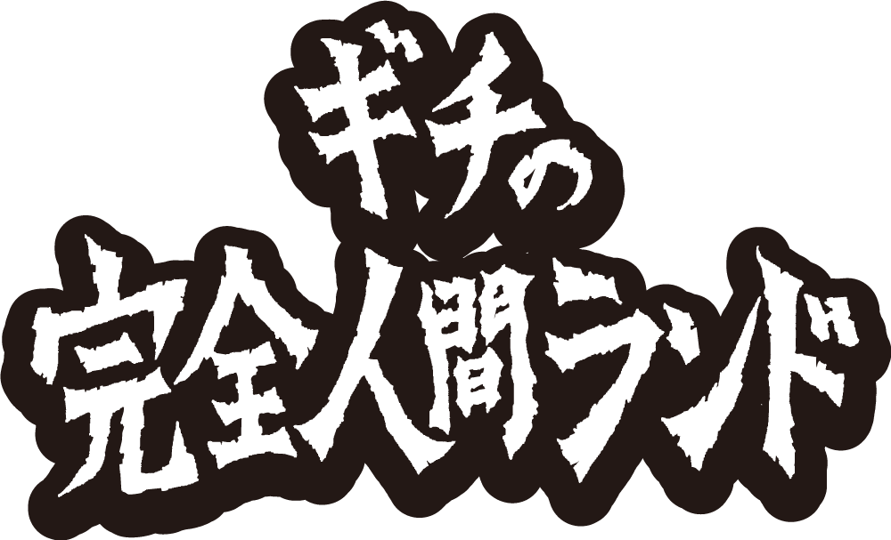 番組公式ロゴデータ ビジュアル 3