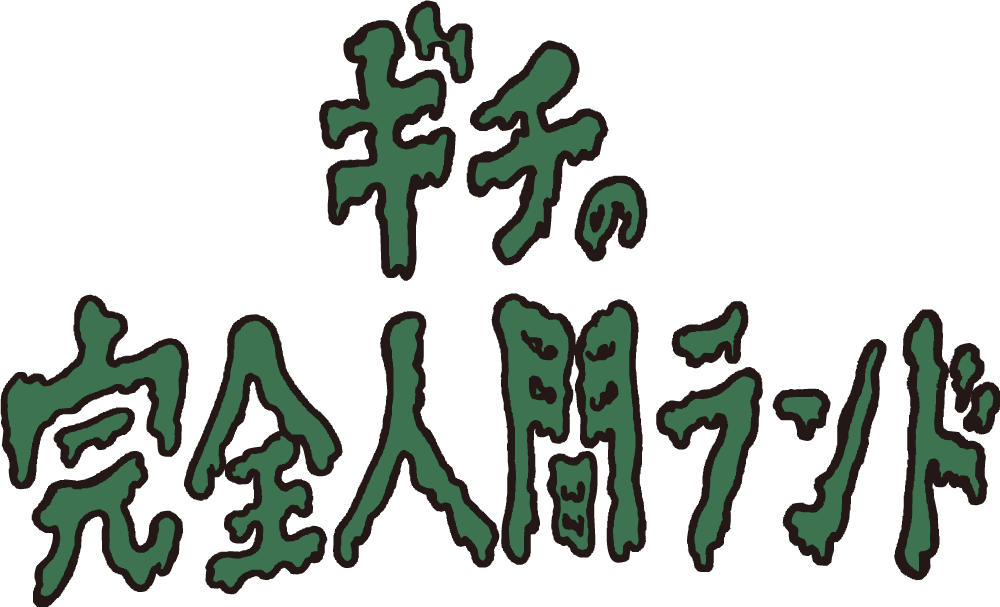 番組公式ロゴデータ ビジュアル 1