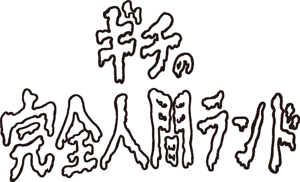 番組公式ロゴデータ ビジュアル 3